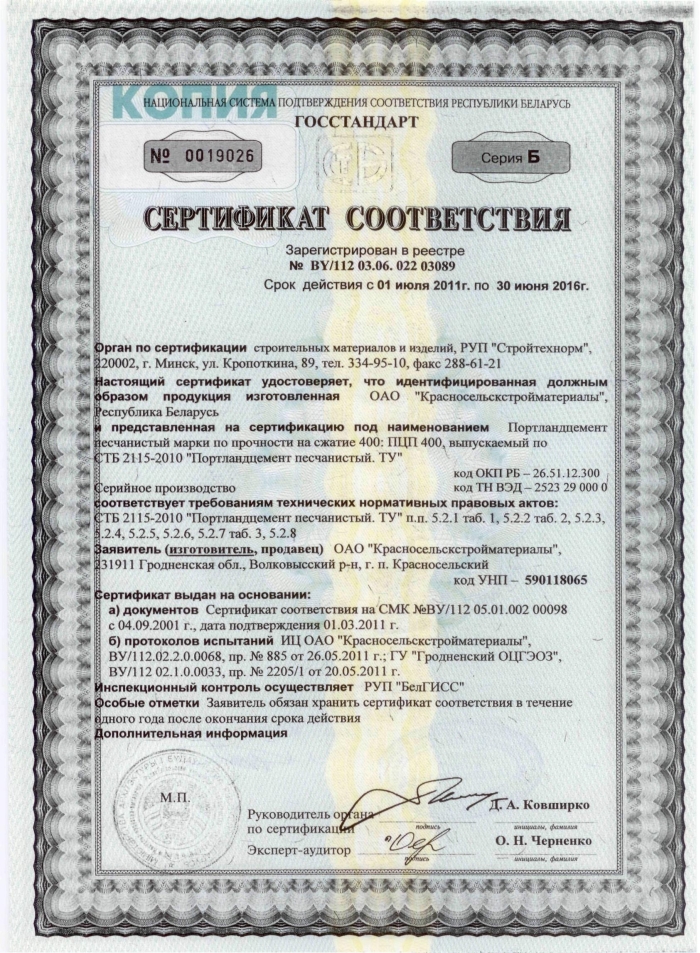 портландцемент общестроительного назначения бездобавочный марки 400 сертификат
